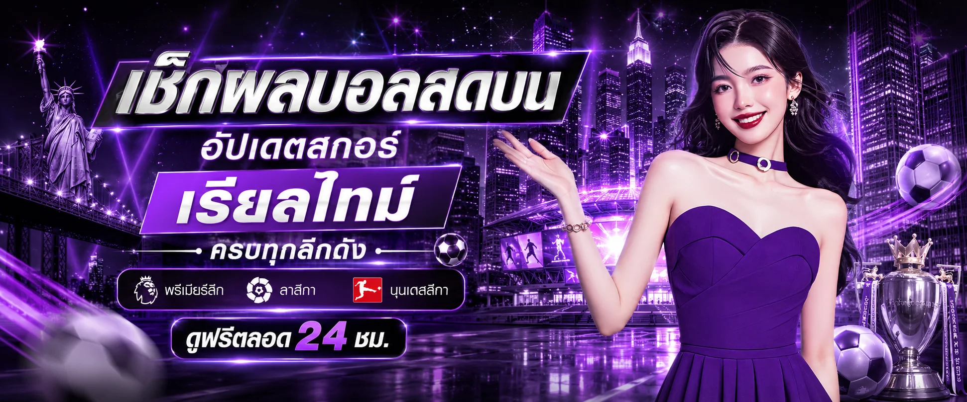 หน้าจอผลบอลสดของ Qheng22 แสดงสกอร์เรียลไทม์และตารางแข่งขัน