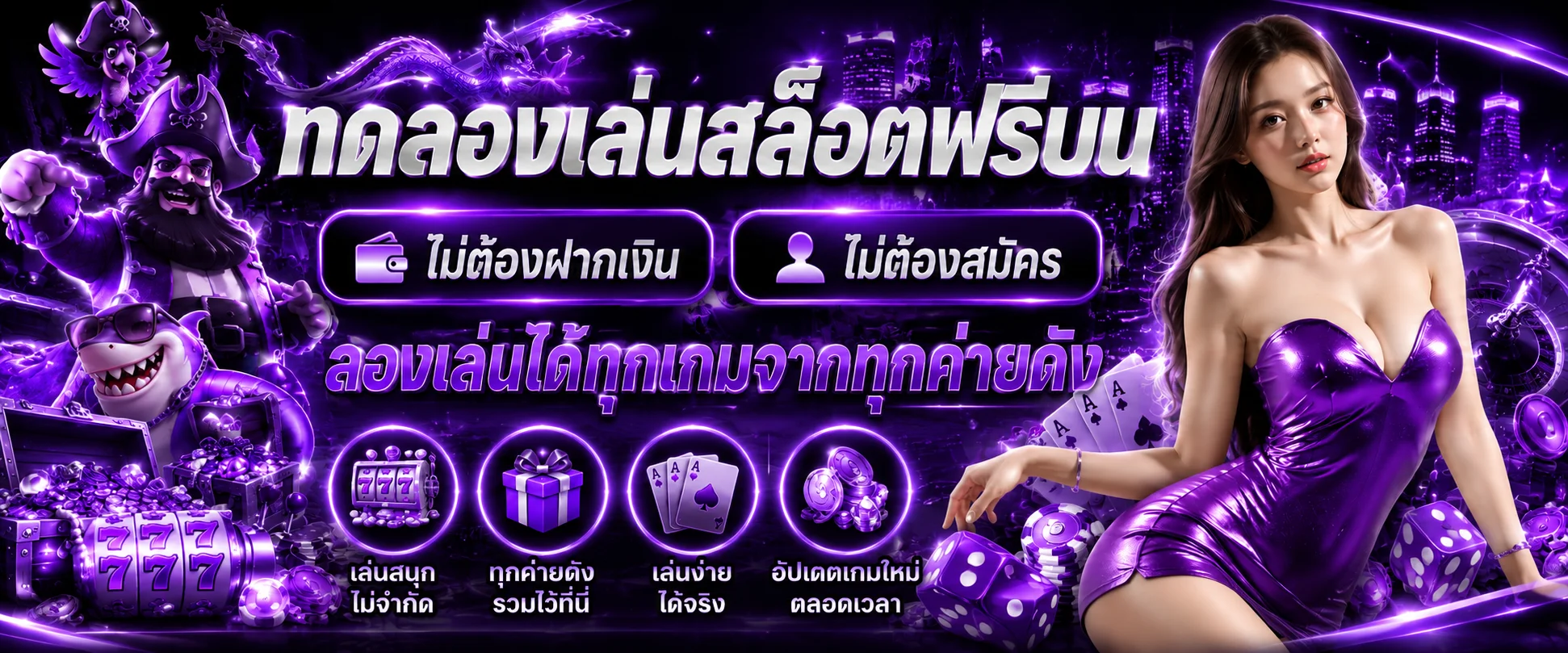 หน้าจอโหมดทดลองเล่นสล็อต Qheng22 พร้อมเกมค่าย PG